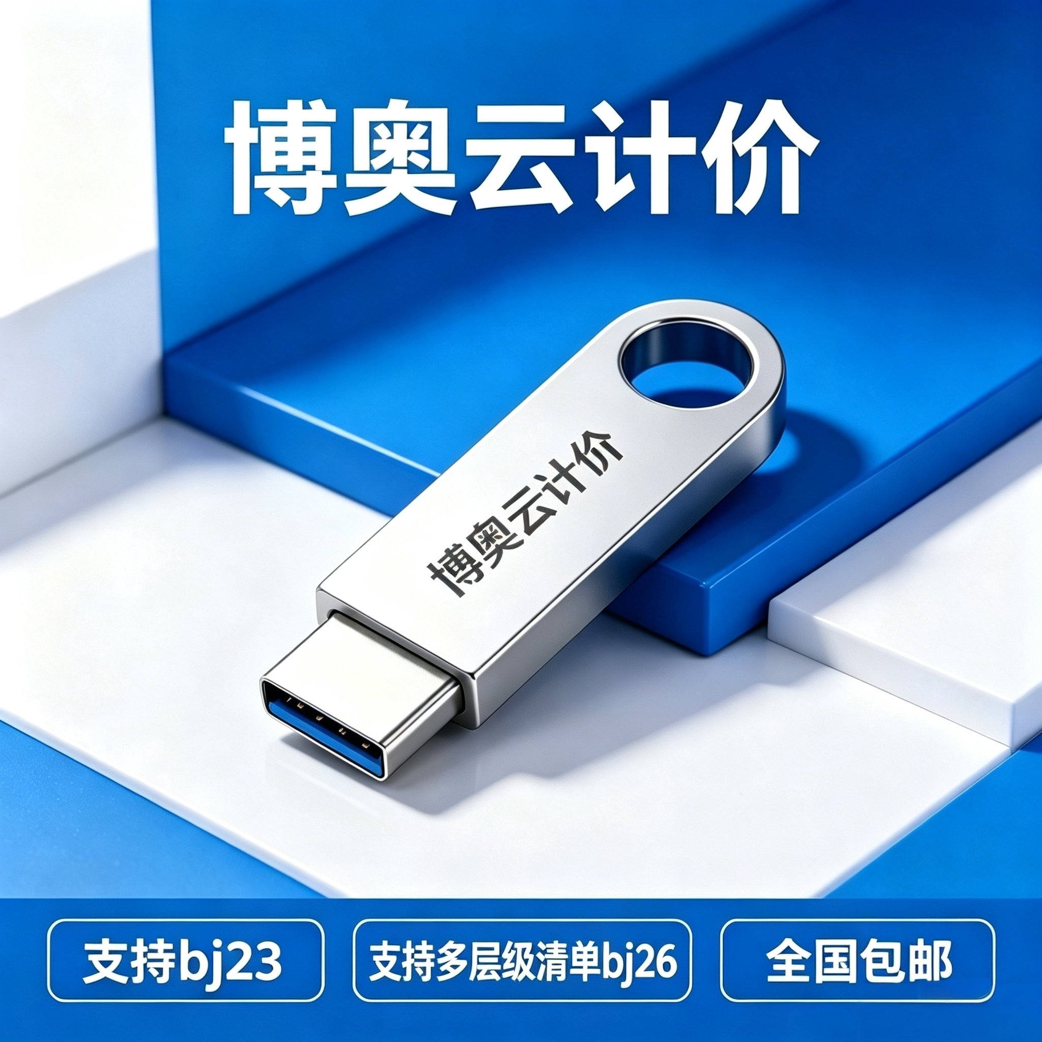 2026博奥云计价Bj26营改增版