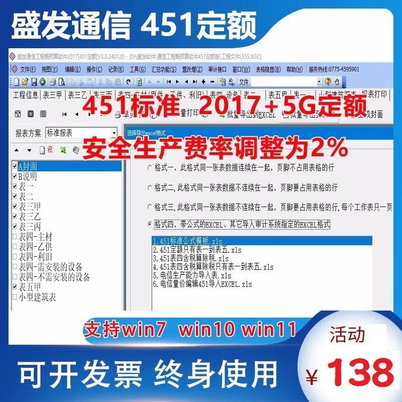 盛发通信451定额工程概预算软件