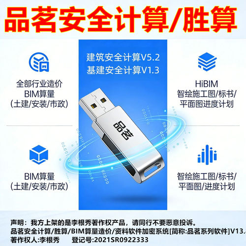 品茗云安全计算软件V5.2新规范