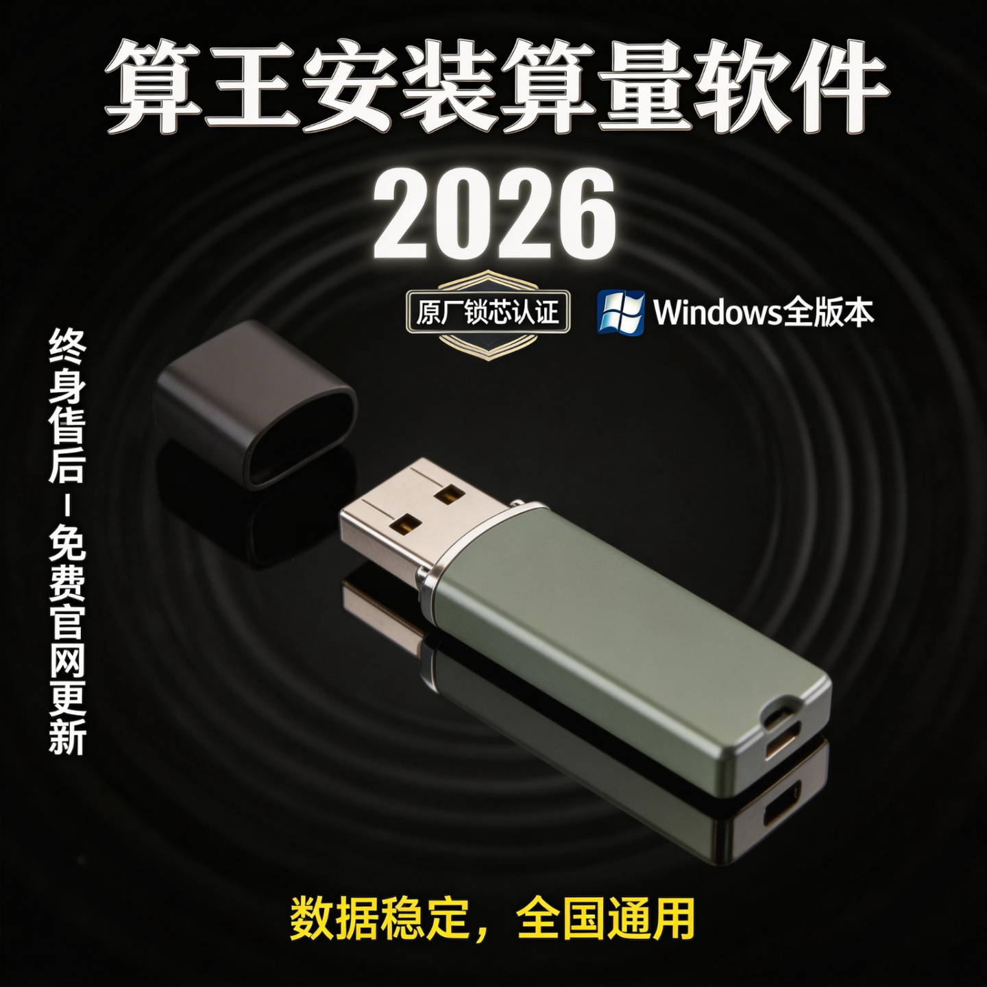 2026算王安装3D算量软件加密锁狗