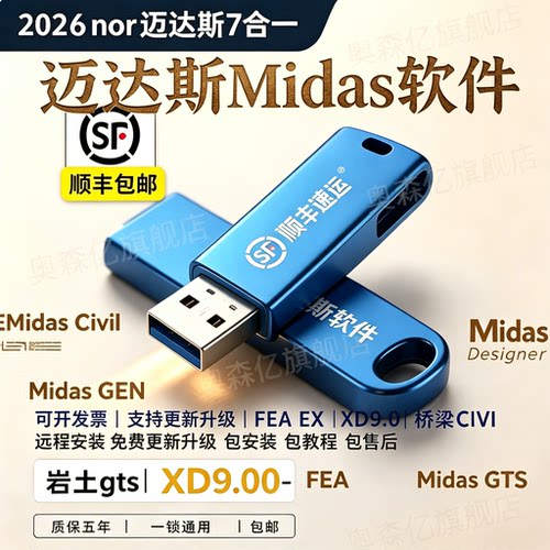 迈达斯midascivil2026加密狗