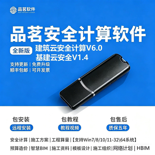 2027品茗施工云安全计算软件V6.0