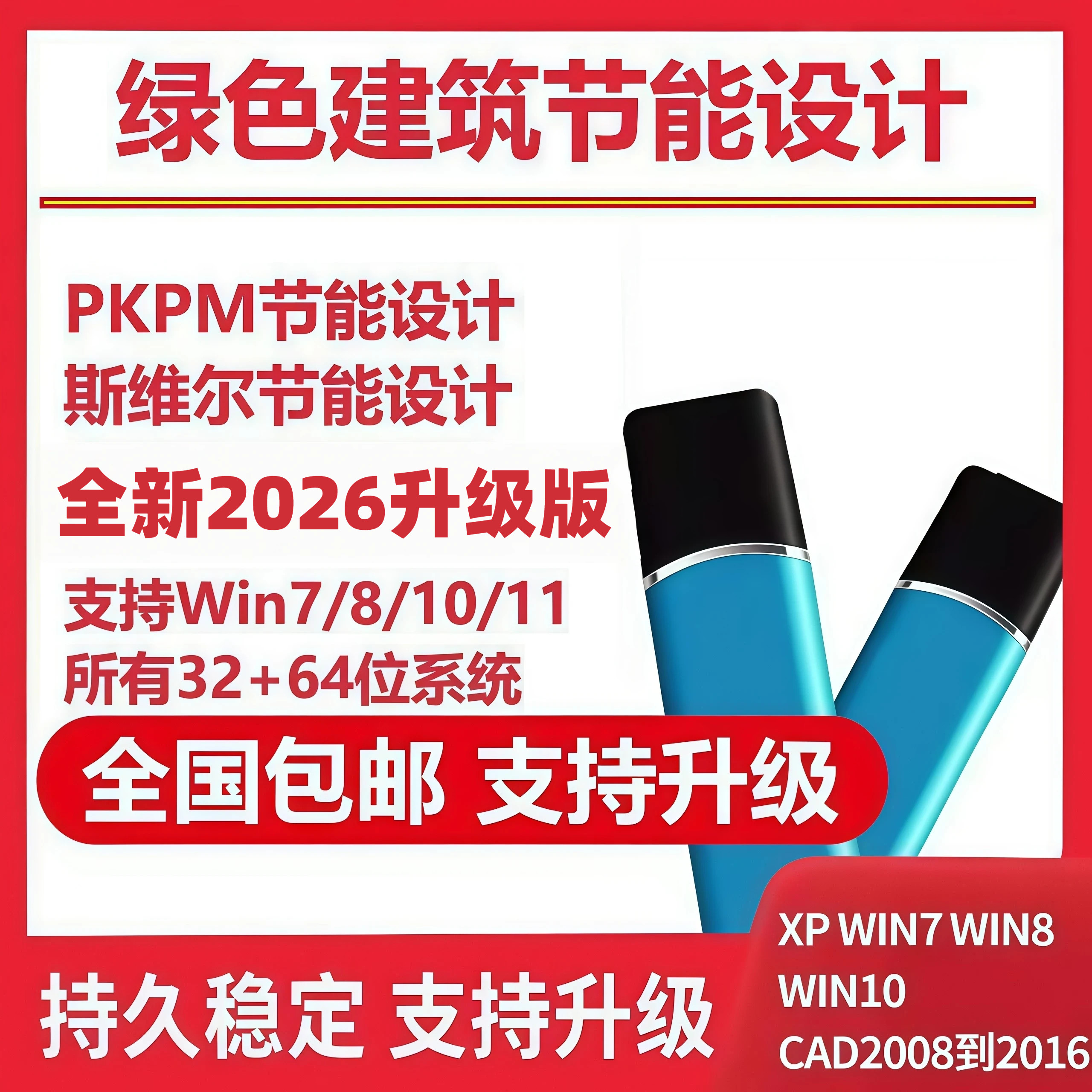 2026斯维尔pkpm绿建节能日照分析