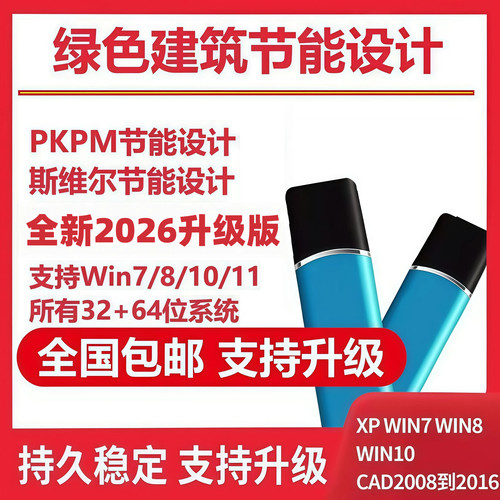 2026斯维尔pkpm绿建节能日照分析