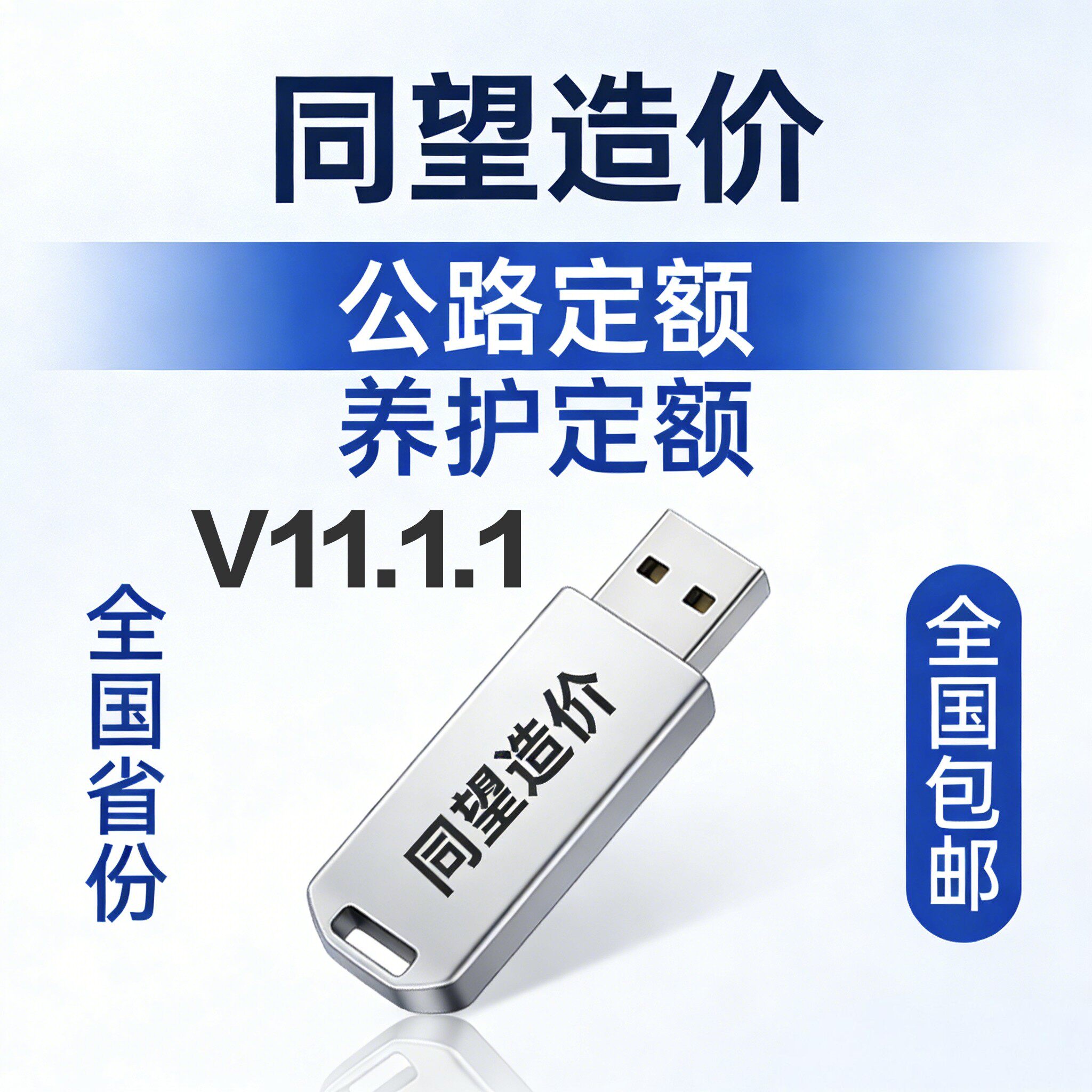 2026同望公路造价软件公路养护