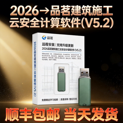 品茗云安全计算软件V5.2新规范