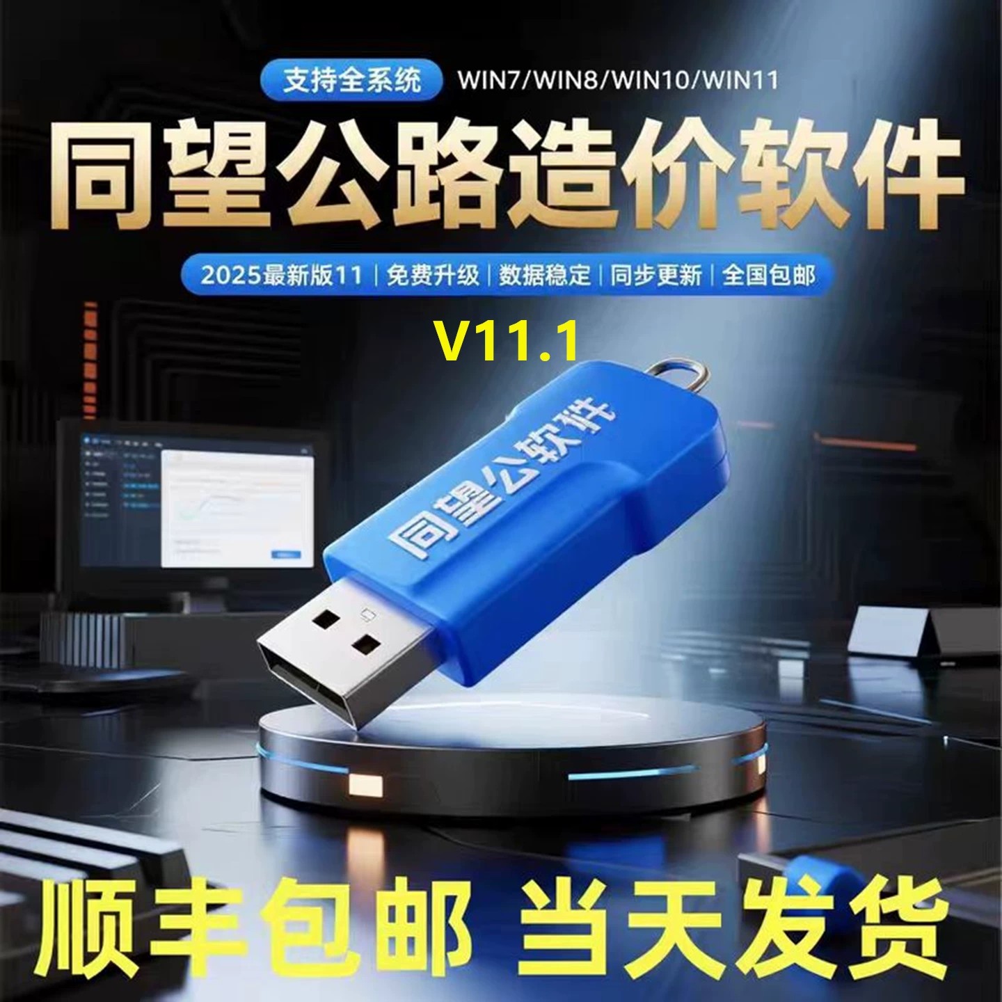 2026新版同望公路造价软件V11.2