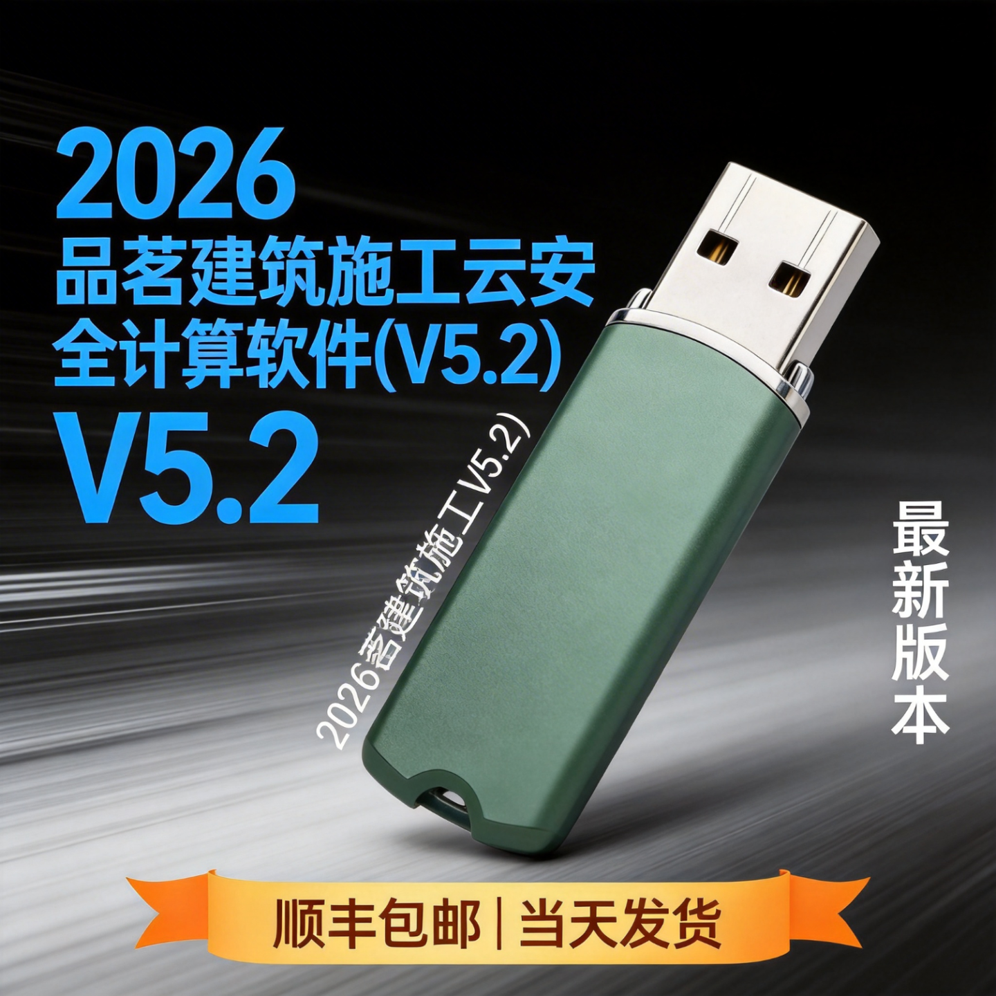 2026品茗建筑施工云安全计算软件V5.2施工方案HIBIM建模