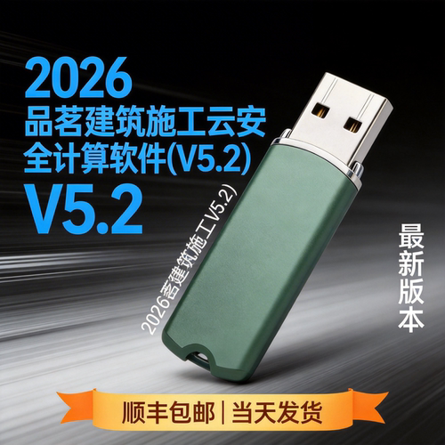 品茗云安全计算软件V5.2新规范