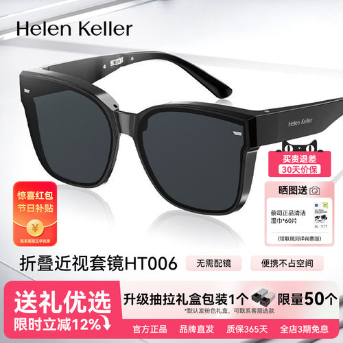 海伦凯勒超轻折叠偏光户外太阳镜