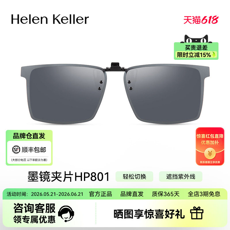 海伦凯勒近视开车墨镜夹片