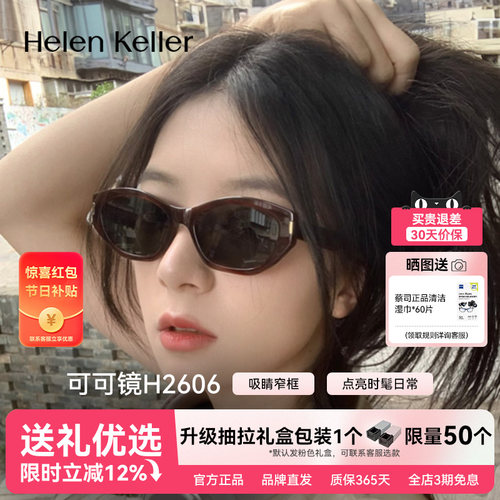海伦凯勒新款窄框偏光猫眼太阳镜