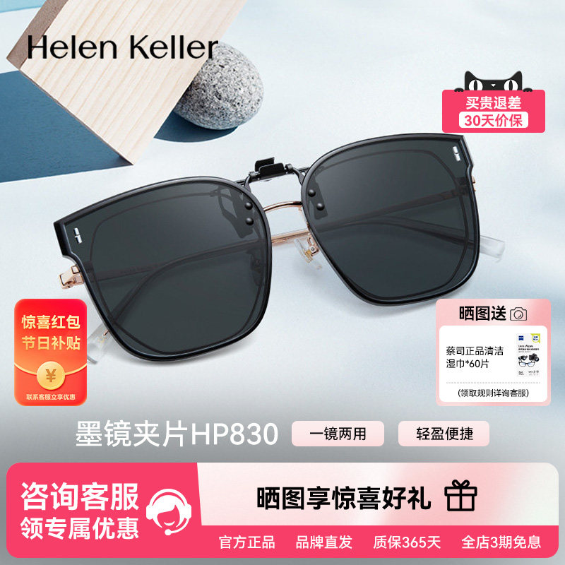【海伦凯勒】新款墨镜夹片轻盈方便开车轻薄近视眼镜可用HP830
