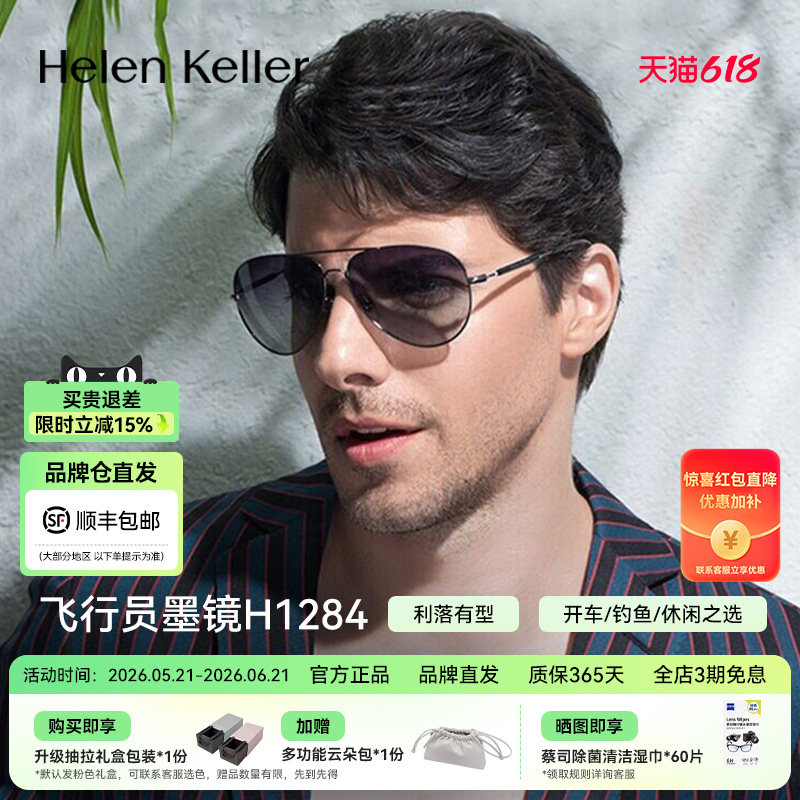 海伦凯勒飞行员偏光太阳镜男墨镜开车钓鱼蛤蟆镜防紫外线H1284