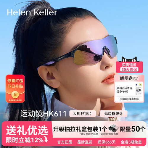 海伦凯勒户外骑行抗冲击护目镜