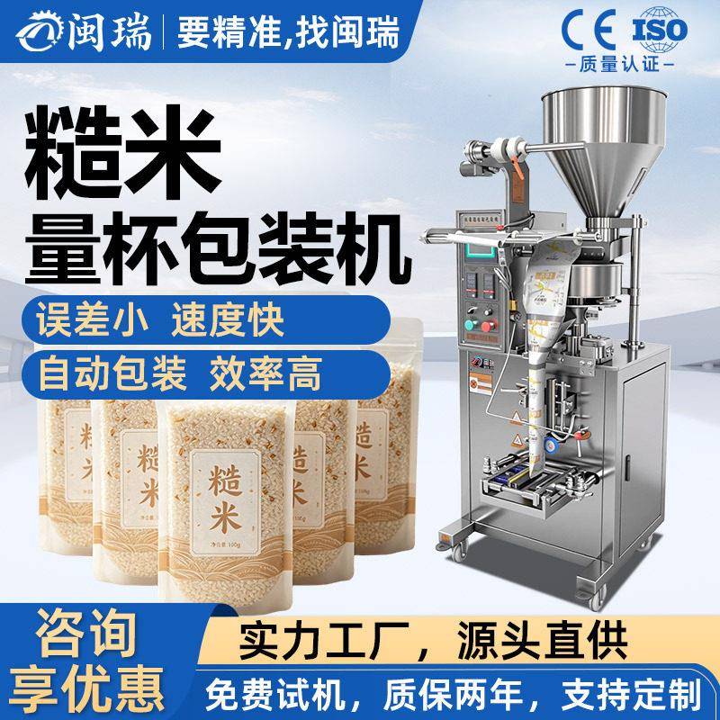 糙米全自动粉末量杯包装机五谷坚果种子多功能称重打包封口机