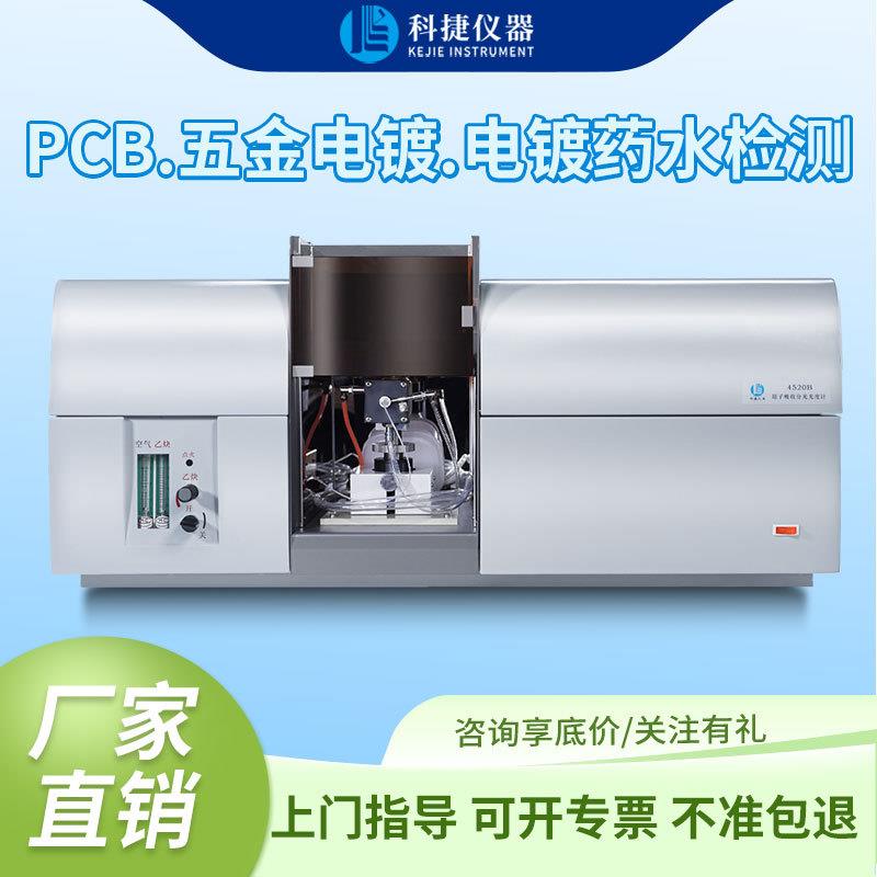 科捷原子吸收分光光度计PCB五金电镀水光谱仪金属分析仪表检测