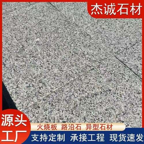 花岗岩五莲花毛光板火烧板外墙干挂石材荔枝面大理石幕墙工程石