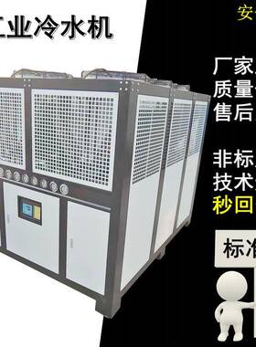 快速制冷塑料成型生产模具冷却用大冷量40P风冷式大型工业冻水机