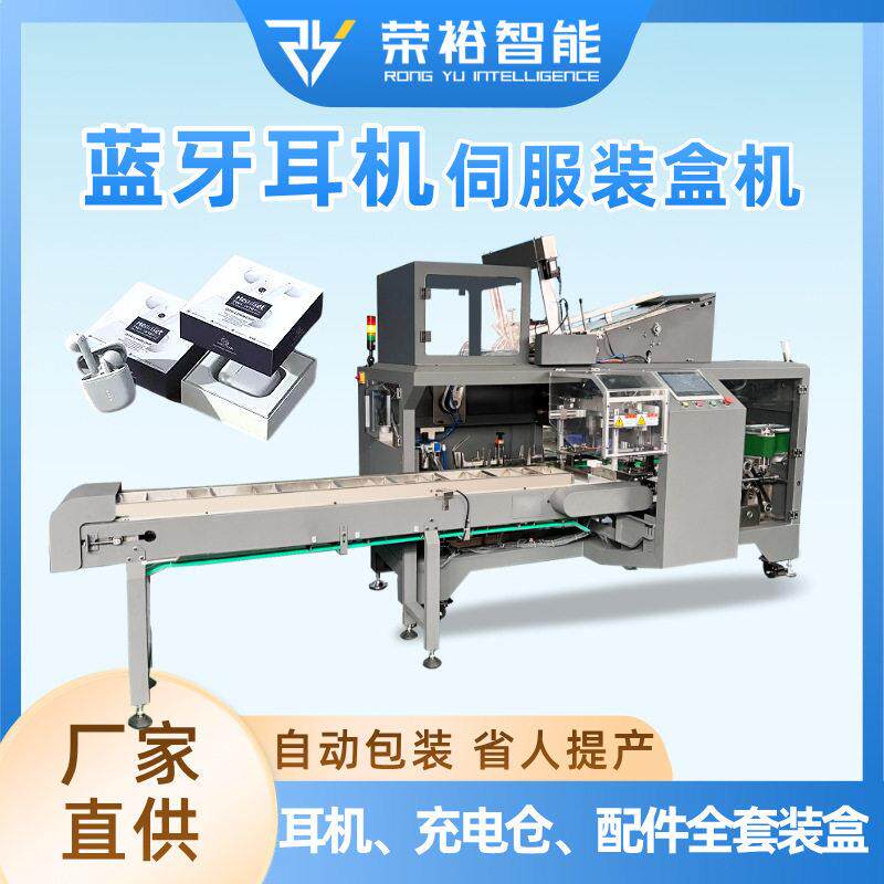 全自动C伺服装盒机手机配件数码产品包装速精度自动装盒设备