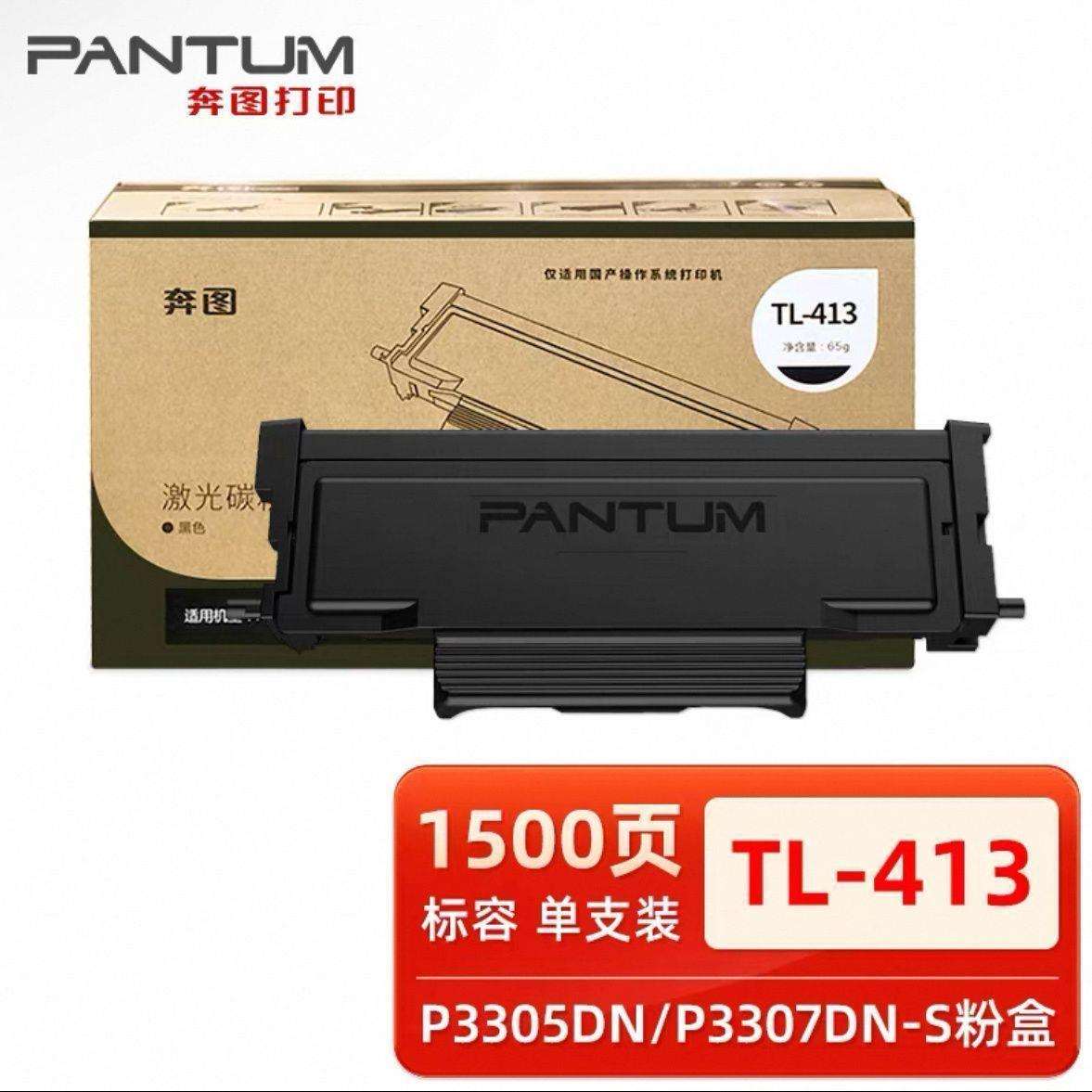 奔图原装TL-413粉盒p3305dn m7105dn m7107dn p3307dn打印机硒鼓 - 实物图