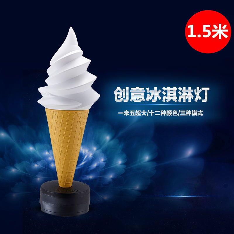 冰淇淋模型灯箱甜筒灯甜筒大型路边摊蛋筒灯广告假引流商用摆件