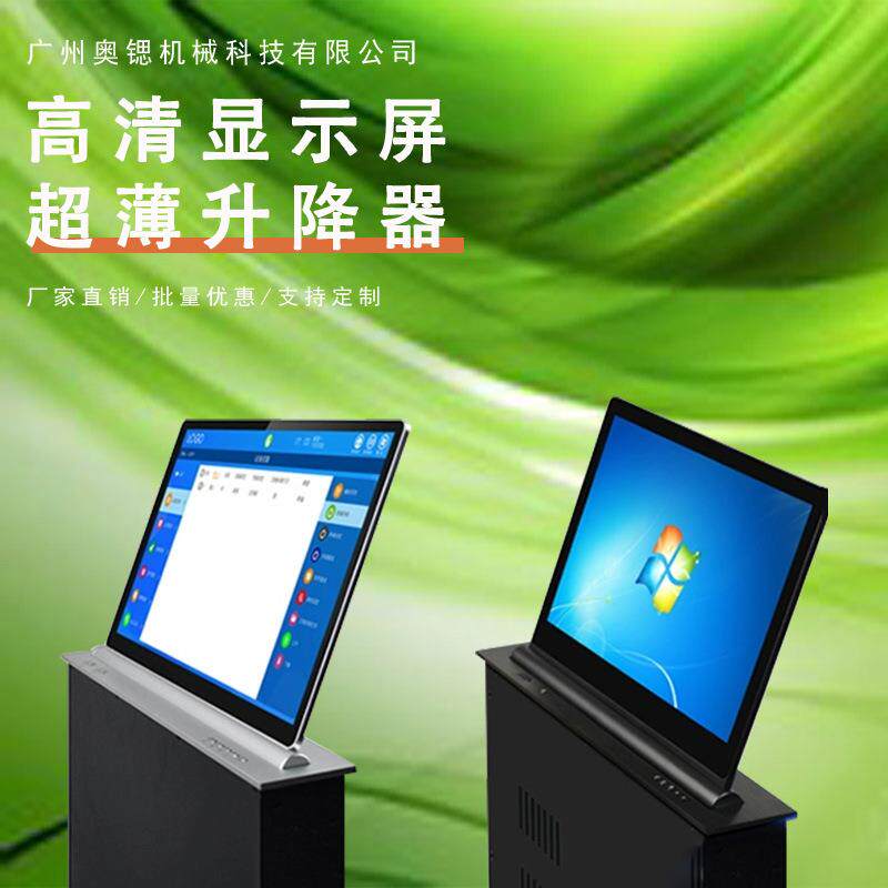 无纸化会议系统隐藏液晶屏升降器办公电动桌面触摸屏桌牌电脑升降