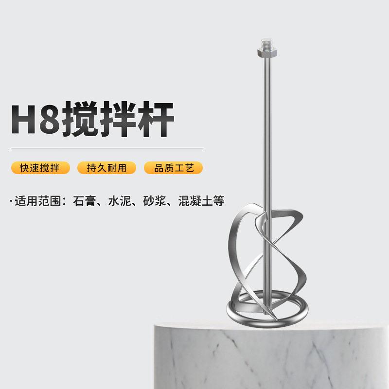 搅拌杆电动机械杆工业家用水泥搅拌棒混凝土搅拌杆电动工具搅拌杆