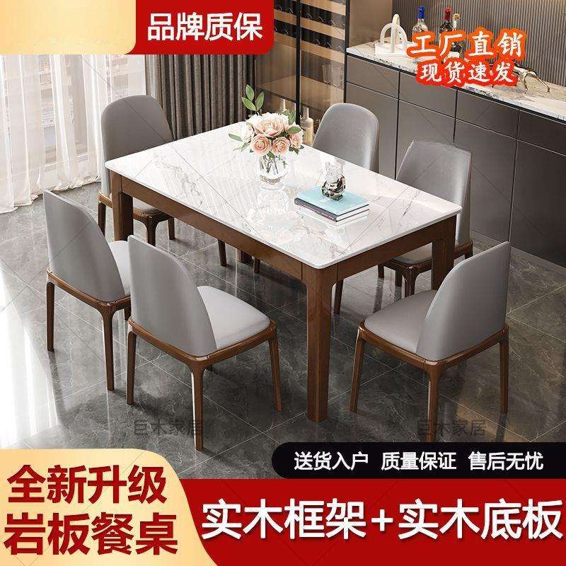 岩板简约北欧风餐桌椅组合实木高端轻奢小户型长方形家用西餐桌