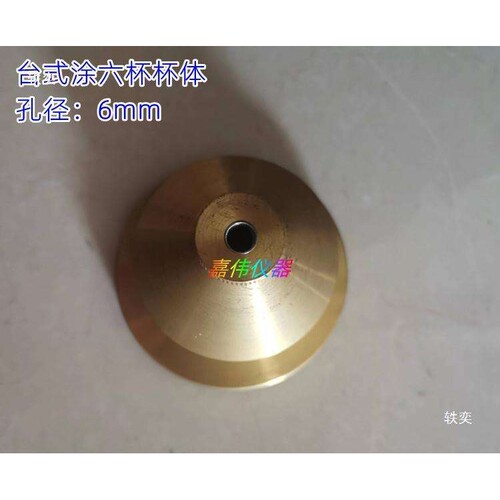 LND-1便携式涂四杯4号杯T4台式涂六杯路面标线涂料粘度计手提T6