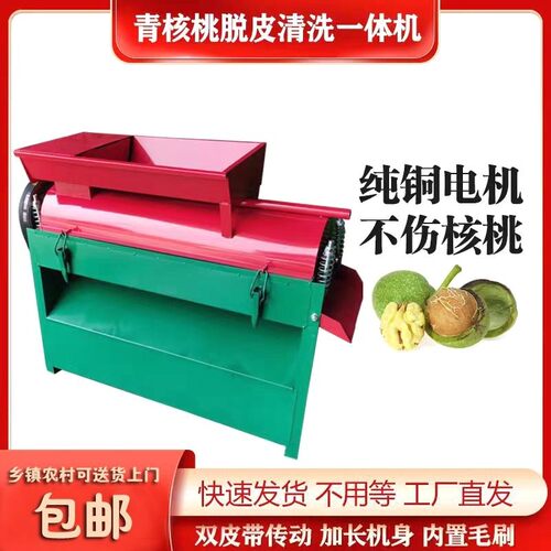 青核桃去皮机小型全自动鲜核桃剥皮清洗一体机青皮核桃脱皮机家用