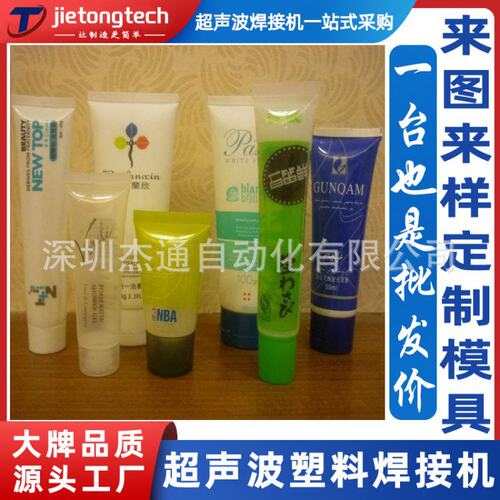 洗面奶软管日用品超声波封口机械设备模具定做超音波熔接焊头加工
