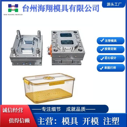 安全环保PP保鲜盒收纳盒模具加工定制沥水篮收纳篮模具源头工厂
