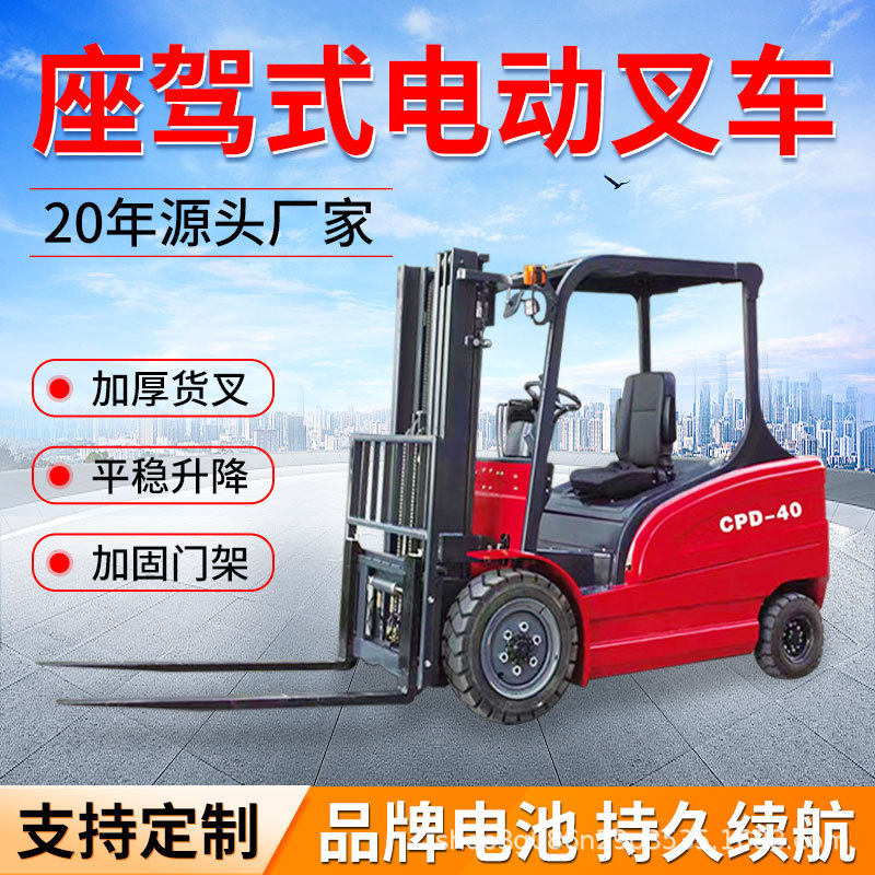厂家定制电动四轮叉车座驾式新能源铲车全自动液压升降搬运车铲车