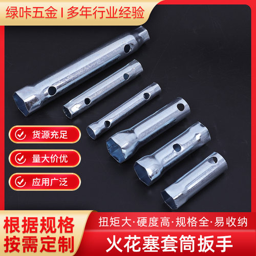 花塞套筒 摩托车套筒 简易套筒扳公制手冲洞套筒镀锌套管套筒工具