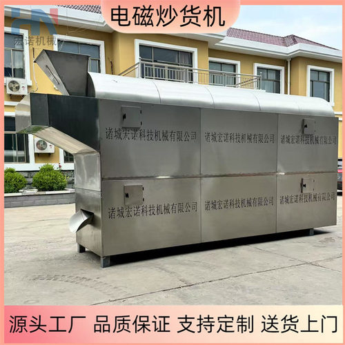 活性炭全自动电磁炒货流水线  工业原料不锈钢电加热滚筒炒锅