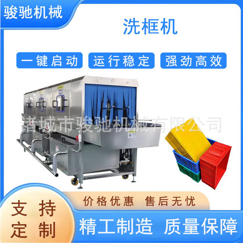 商用全自动高压喷淋塑料托盘篮高温去油污清洗机 周转筐清洗机