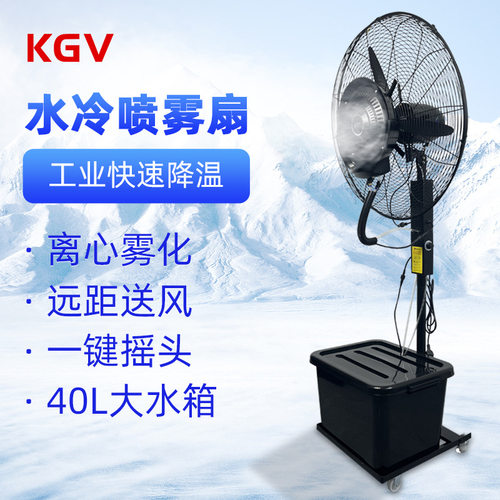 工业喷雾风扇户外降温26寸30寸智能雾化水冷风扇落地摇头扇商用扇