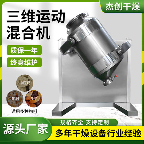 鱼饵料三维运动混合机 染料三维混合机工业腻子粉三维混合机厂家