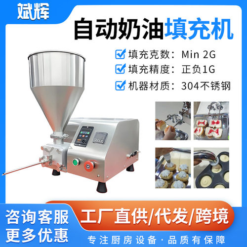 全自动桌面奶油充填机蛋糕注芯果酱巧克力注馅电动充注泡芙填充机