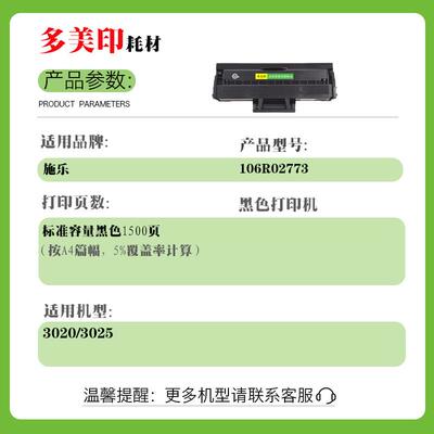 适用施乐106R02773硒鼓Phaser 3020 WorkCent 3025打印机墨粉盒