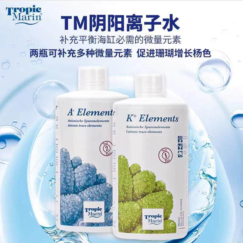 德国TM 阴阳离子水 海水珊瑚促增长素 促进发色 提供微量元素