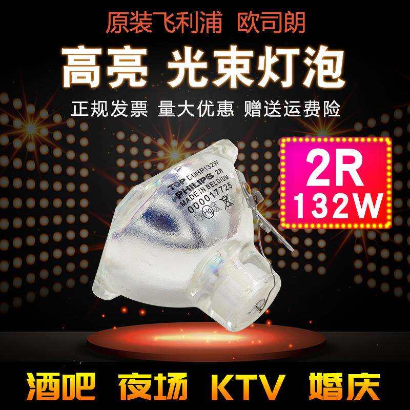 原装2R5R7R10R15R16R17R132W200W230W280W300W330W350W光束灯灯泡