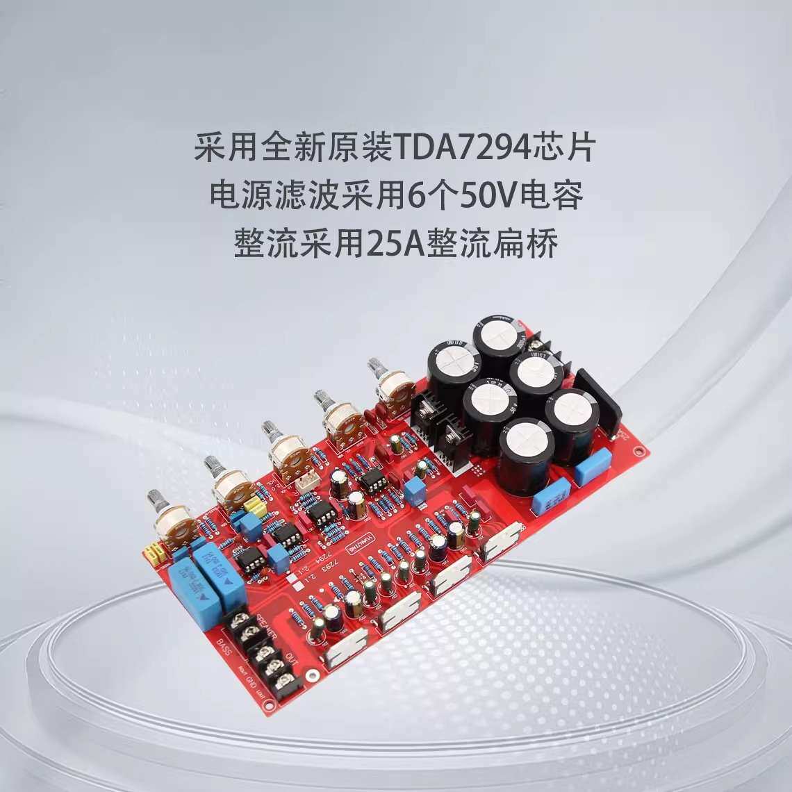 TDA7294 2.1声道 HIFI发烧功放板 大功率2.1声道 超低音炮成品板