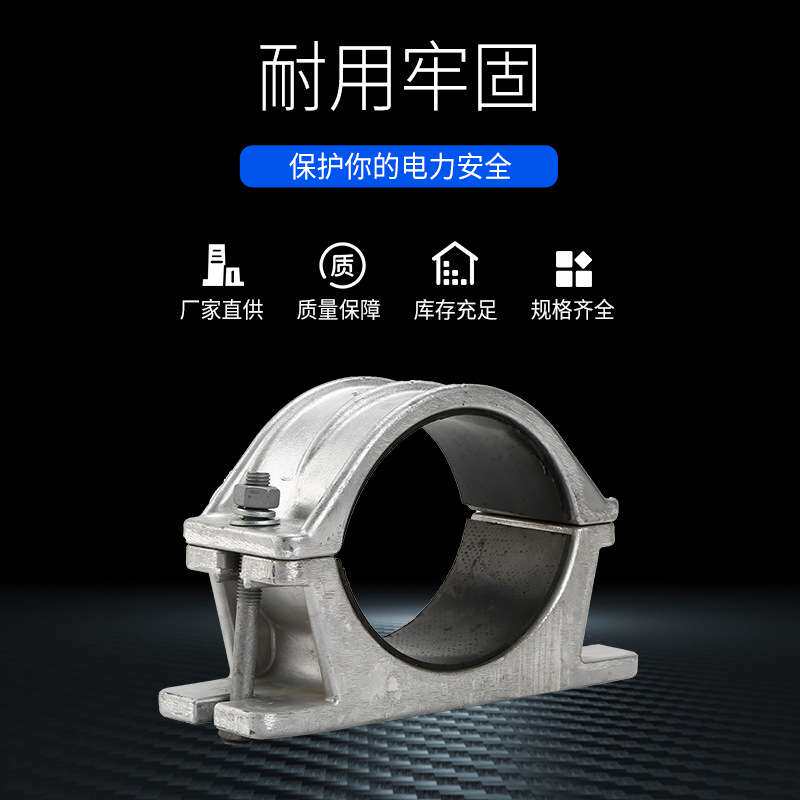 高压铝合金电缆固定夹JGWD单芯抱箍刚性卡箍电缆夹带底座金具