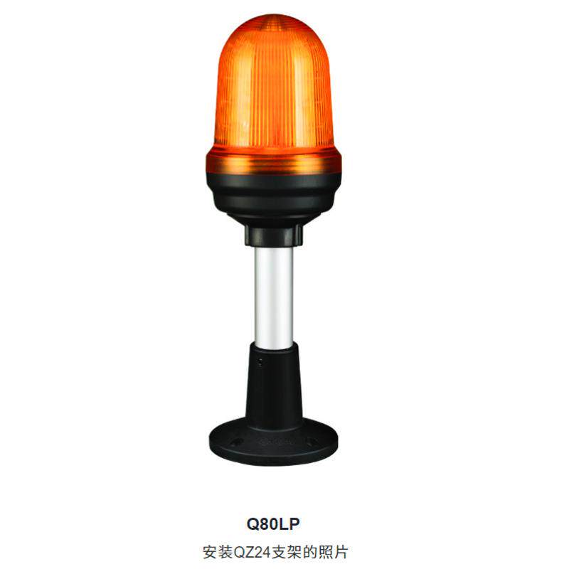 QLIGHT直立式小型指示灯 壁挂式LED长亮闪亮铝管带蜂鸣单色警示灯