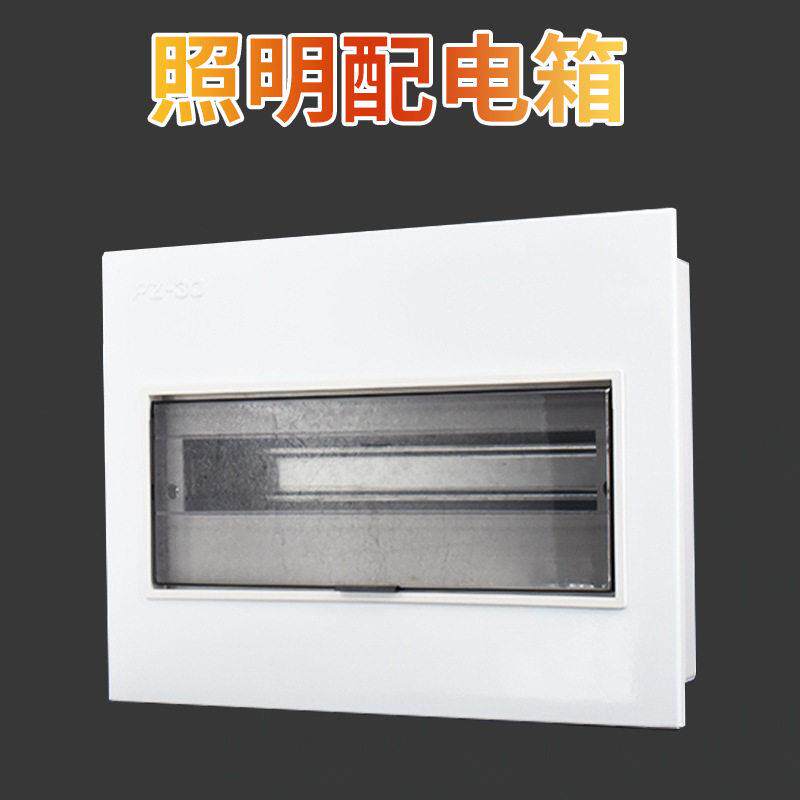 强电箱PZ30照明配电箱 10至72回路PZ30配电箱开关盒暗明装空开箱
