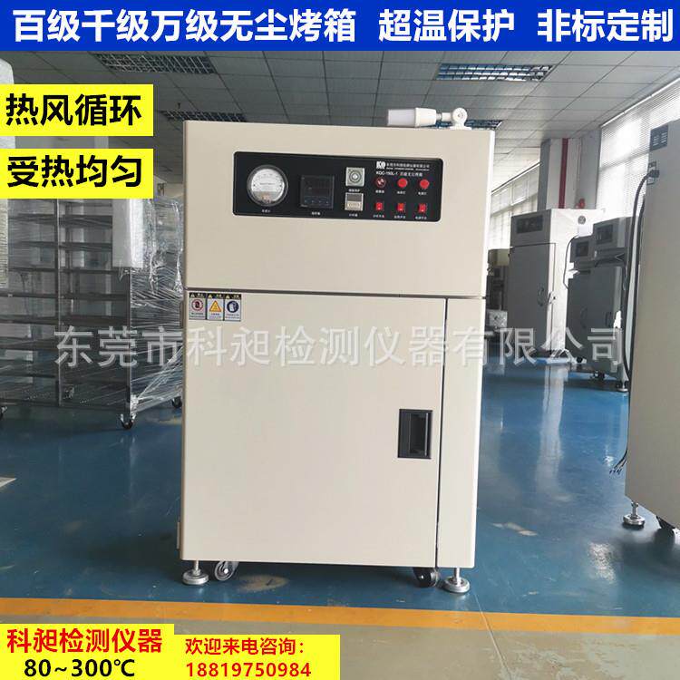 非标不锈钢百级无尘车间烤箱陶瓷电路板塑胶镜头无尘焗炉