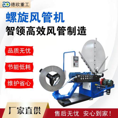 螺旋风管机圆管生产线钢带全自动螺旋风管机械成型设备  厂家供应
