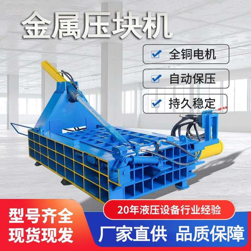 金属压块机自动废料旧铁铝合金钢刨花不锈钢易拉罐钢筋卧式压缩机